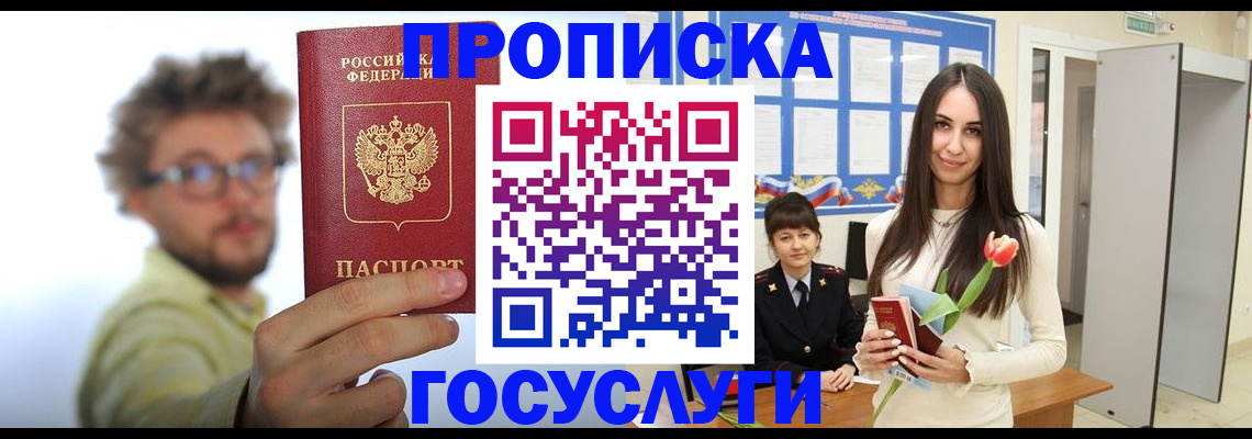 прописка гарантия в Елабуге